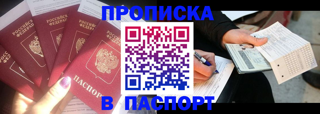 прописка для кредита в Абазе