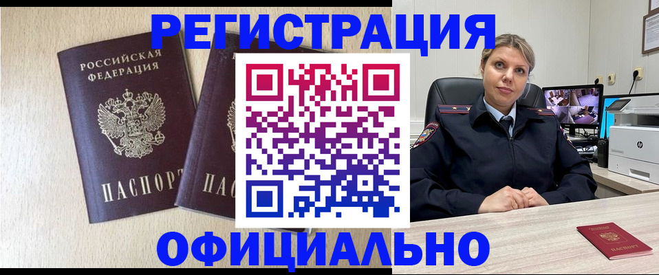 временная регистрация в квартире в Абазе
