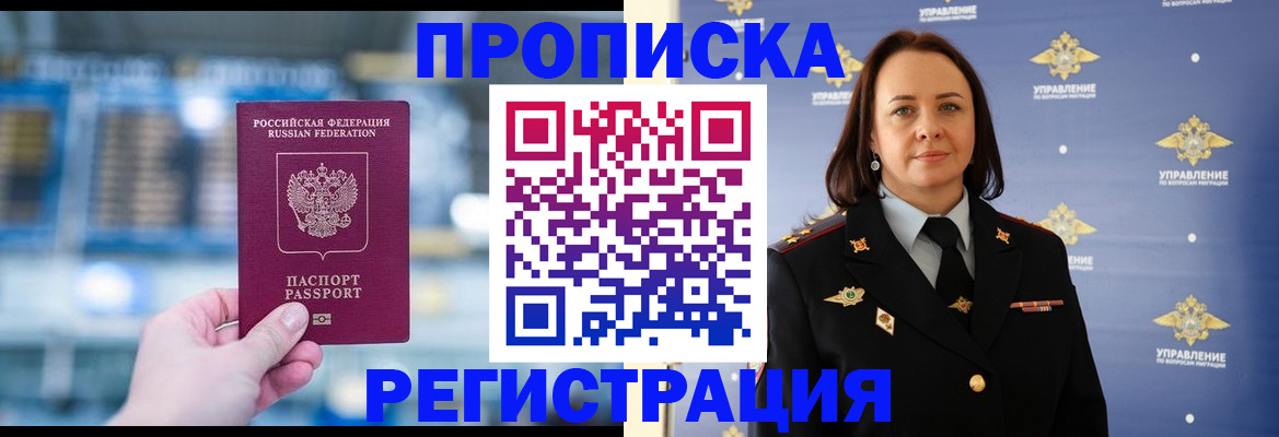 прописка в Абазе