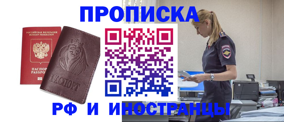 прописка гарантия в Абазе