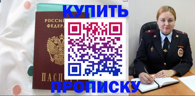 временная регистрация для школы в Абазе