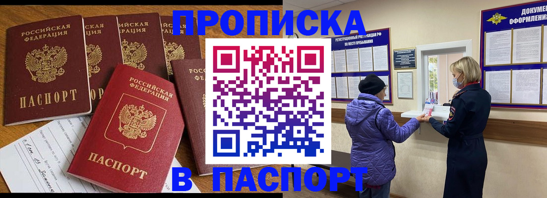 прописка 2025 в Абазе