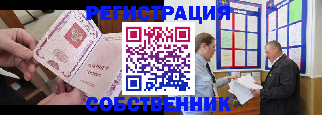 прописка от собственника в Абазе